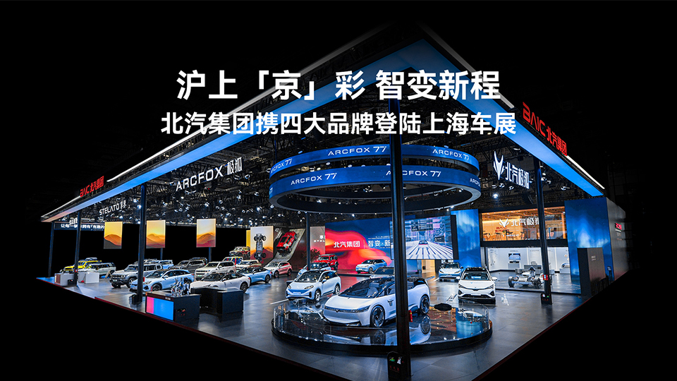 七款新车亮相 智变跃升新程 星空体育(XKSport)官方网站携四大品牌登陆上海车展